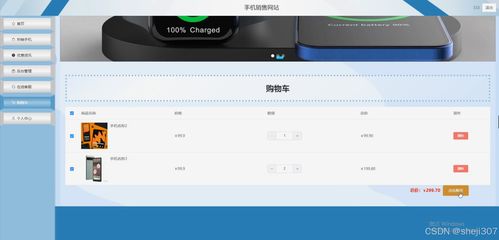 基于Java與Vue的移動端手機銷售網站設計與實現