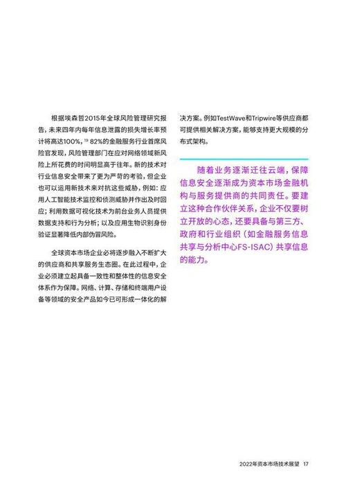 埃森哲2022年資產市場技術展望 數字化資本市場的五大設計原則與內容制作服務的融合