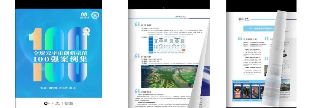 數智賦能未來 2023數智中國AIGC科技周暨全球元宇宙大會上海站全面啟動
